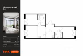 ЖК «Лермонтовский 54», планировка 2-комнатной квартиры, 71.90 м²