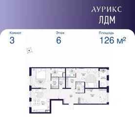 ЖК «ЛДМ», планировка 3-комнатной квартиры, 126.00 м²