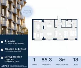 Апарт-комплекс «Logos», планировка 1-комнатной квартиры, 85.30 м²
