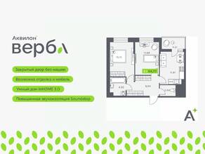 ЖК «Аквилон VERBA», планировка 2-комнатной квартиры, 54.77 м²