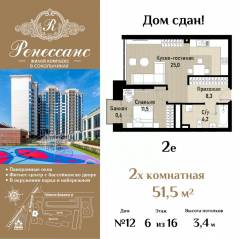 ЖК «Ренессанс», планировка 2-комнатной квартиры, 51.50 м²