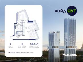 ЖК «hideOUT», планировка 1-комнатной квартиры, 58.70 м²