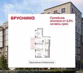 ЖК «Брусника в Новоселье», планировка 2-комнатной квартиры, 89.88 м²
