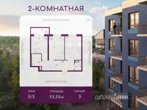 ЖК «Дубровка.Park», планировка 2-комнатной квартиры, 53.55 м²