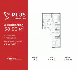 ЖК «Plus Пулковский», планировка 2-комнатной квартиры, 58.33 м²