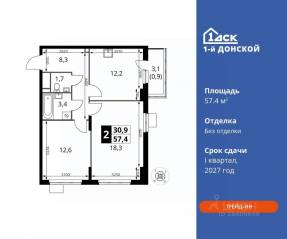ЖК «1-й Донской», планировка 2-комнатной квартиры, 57.40 м²