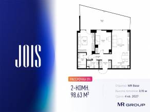 ЖК «JOIS», планировка 2-комнатной квартиры, 98.63 м²