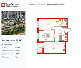 ЖК «Город звезд», планировка 2-комнатной квартиры, 62.50 м²