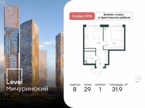ЖК «Level Мичуринский», планировка 1-комнатной квартиры, 31.90 м²