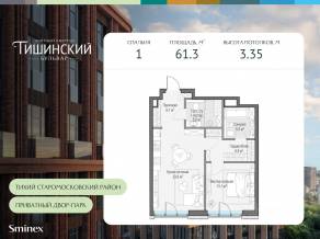 ЖК Квартал «Тишинский бульвар», планировка 1-комнатной квартиры, 61.30 м²
