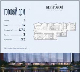 ЖК «Береговой 2», планировка 3-комнатной квартиры, 117.20 м²