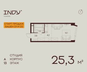 ЖК «Indy Towers», планировка студии, 25.30 м²