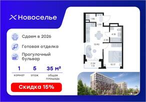 ЖК «GloraX Новоселье», планировка 1-комнатной квартиры, 35.57 м²