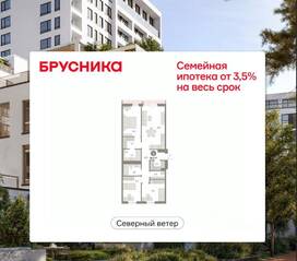 ЖК Квартал «Северный ветер», планировка 3-комнатной квартиры, 96.61 м²