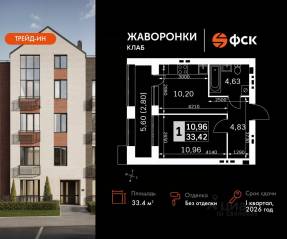 ЖК «Жаворонки Клаб», планировка 1-комнатной квартиры, 33.42 м²