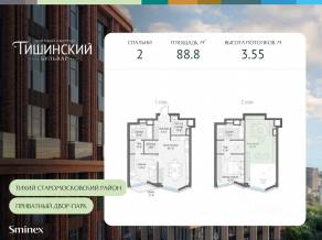 ЖК Квартал «Тишинский бульвар», планировка 2-комнатной квартиры, 88.80 м²