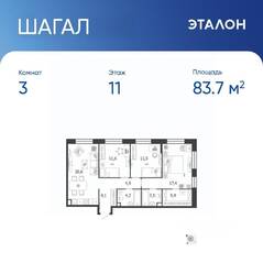ЖК «Жилой квартал Shagal», планировка 3-комнатной квартиры, 83.70 м²