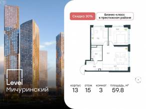 ЖК «Level Мичуринский», планировка 3-комнатной квартиры, 59.80 м²