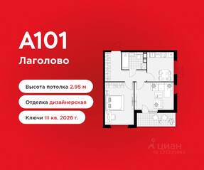 ЖК «А101 Лаголово», планировка 2-комнатной квартиры, 52.30 м²