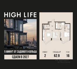 ЖК «High Life», планировка 2-комнатной квартиры, 62.90 м²