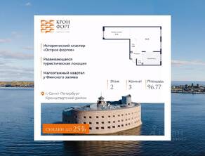 МЖК «Кронфорт. Центральный», планировка 3-комнатной квартиры, 96.77 м²