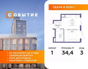 ЖК «Событие», планировка студии, 34.40 м²