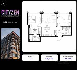 ЖК «Cityzen», планировка 2-комнатной квартиры, 59.90 м²