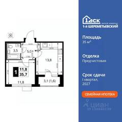 ЖК «1-й Шереметьевский», планировка 1-комнатной квартиры, 35.70 м²