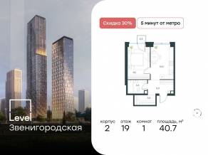 ЖК «Level Звенигородская», планировка 1-комнатной квартиры, 40.70 м²