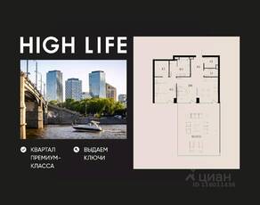 ЖК «High Life», планировка 2-комнатной квартиры, 94.40 м²