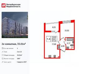 ЖК «Бионика Заповедная», планировка 1-комнатной квартиры, 35.01 м²