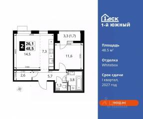 ЖК «1-й Южный», планировка 2-комнатной квартиры, 48.50 м²