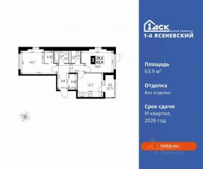 ЖК «1-й Ясеневский», планировка 2-комнатной квартиры, 63.90 м²