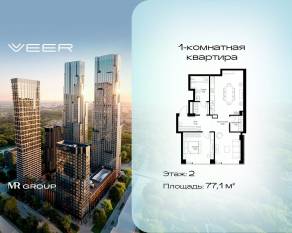 ЖК «Veer», планировка 1-комнатной квартиры, 77.10 м²
