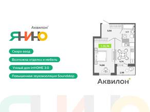 ЖК «Аквилон ЯНИНО», планировка 1-комнатной квартиры, 35.78 м²