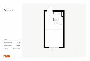 ЖК «Яуза парк (ПИК)», планировка студии, 20.80 м²