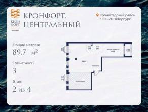 МЖК «Кронфорт. Центральный», планировка 3-комнатной квартиры, 89.70 м²