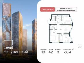 ЖК «Level Мичуринский», планировка 3-комнатной квартиры, 68.40 м²