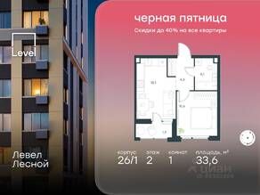 ЖК «Level Лесной», планировка 1-комнатной квартиры, 33.60 м²