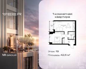 ЖК «Veer», планировка 1-комнатной квартиры, 42.60 м²