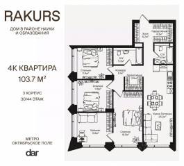 ЖК «Rakurs», планировка 4-комнатной квартиры, 103.70 м²