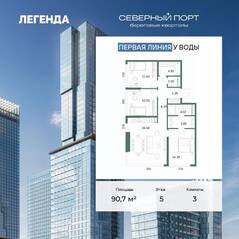 ЖК «Северный Порт», планировка 3-комнатной квартиры, 90.70 м²