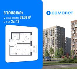 ЖК «Егорово Парк», планировка 1-комнатной квартиры, 39.06 м²