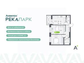 ЖК «Аквилон RekaPark», планировка 3-комнатной квартиры, 54.69 м²
