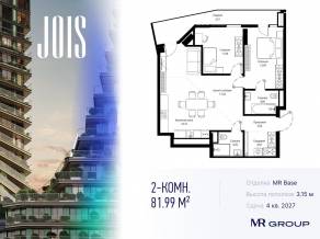 ЖК «JOIS», планировка 2-комнатной квартиры, 81.99 м²