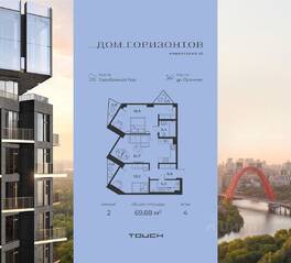 ЖК «Дом Горизонтов», планировка 2-комнатной квартиры, 69.88 м²