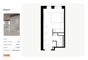 Апарт-комплекс «Вольта», планировка студии, 21.26 м²