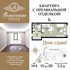 ЖК «Ренессанс», планировка 1-комнатной квартиры, 41.60 м²