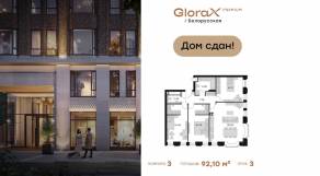 Апарт-комплекс «GloraX Premium Белорусская», планировка 3-комнатной квартиры, 92.10 м²