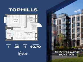 ЖК «TopHILLS», планировка 1-комнатной квартиры, 40.70 м²